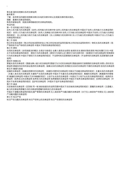 2017年司法考试卷一《国际私法》考点：国际民商事关系的法律适用