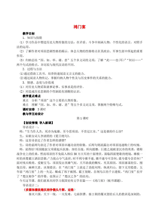 高中语文 6《鸿门宴》教案 新人教版必修1