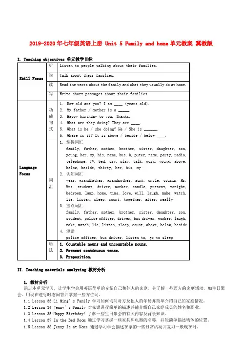 2019-2020年七年级英语上册 Unit 5 Family and home单元教案 冀教版