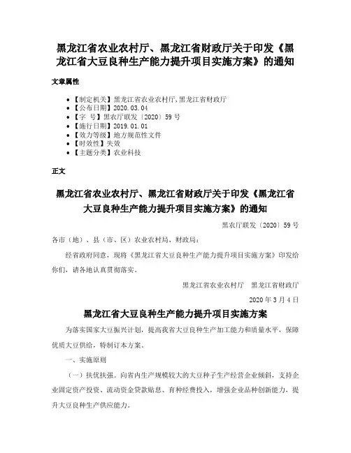 黑龙江省农业农村厅、黑龙江省财政厅关于印发《黑龙江省大豆良种生产能力提升项目实施方案》的通知