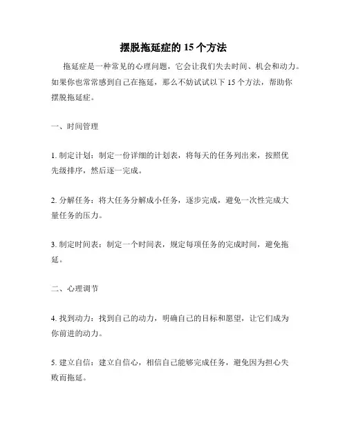 摆脱拖延症的15个方法