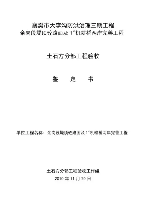 土石方分部工程验收鉴定书