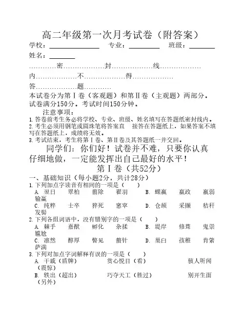 中专高二语文第一次月考试卷及答案