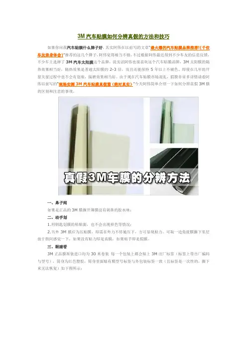 3M汽车贴膜如何分辨真假的方法和技巧