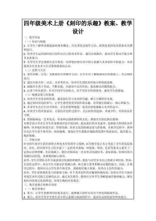 四年级美术上册《刻印的乐趣》教案、教学设计