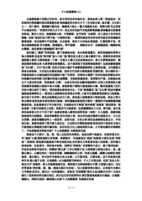 如皋水绘园导游词
