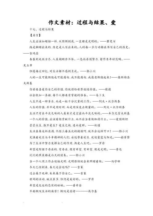 作文素材_过程与结果、爱