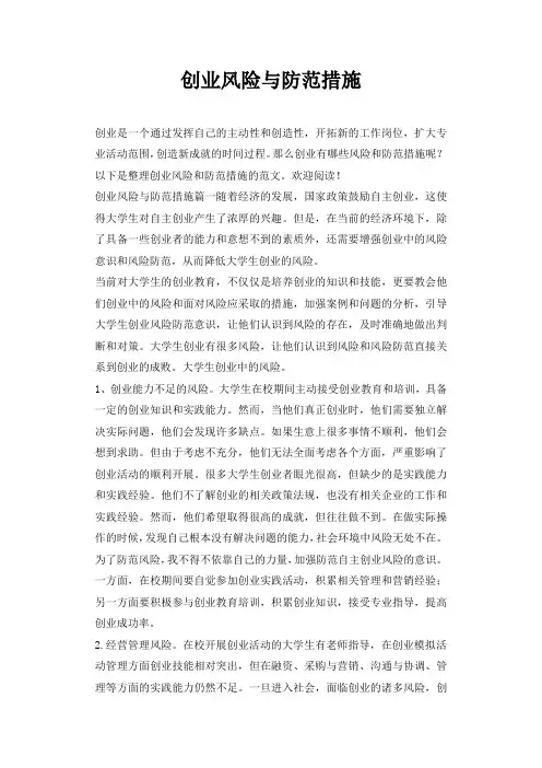 创业风险与防范措施