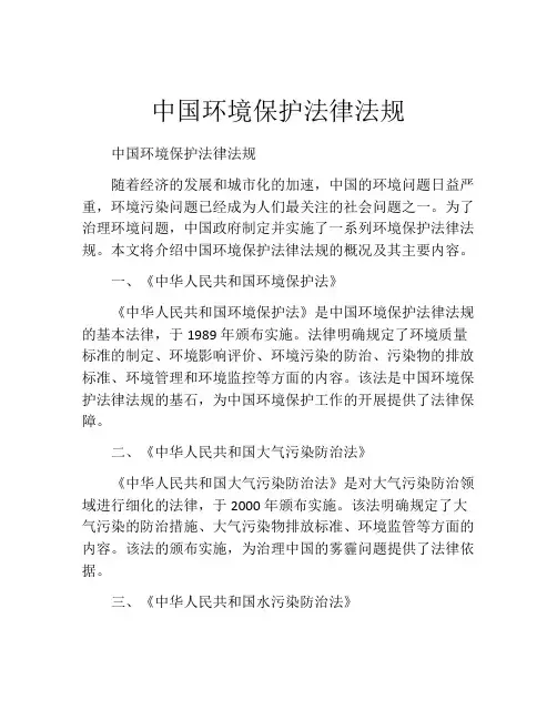 中国环境保护法律法规
