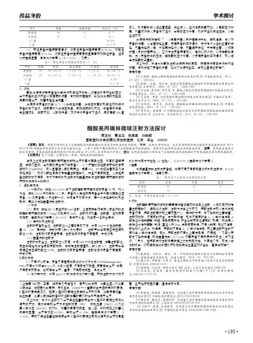 醋酸亮丙瑞林微球注射方法探讨