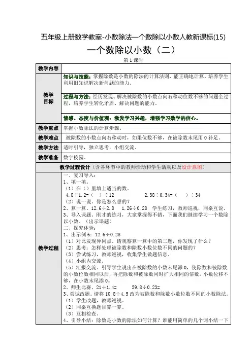 《一个数除以小数》公开课教案 优秀教学设计5