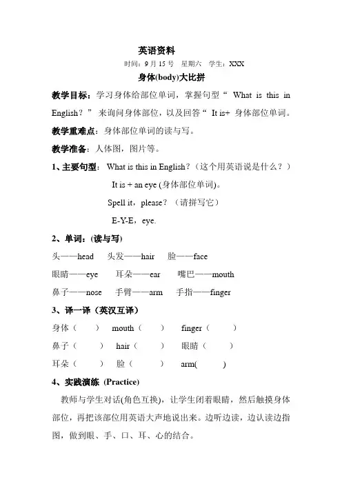 身体(body)大比拼