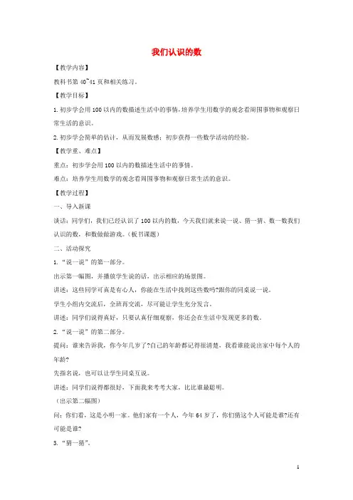 2022一年级数学下册第三单元认识100以内的数(我们认识的数)教案苏教版