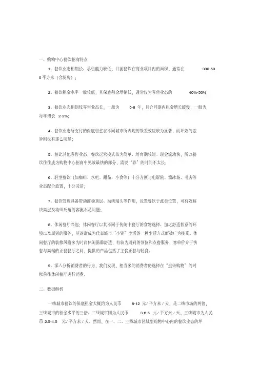 购物中心的餐饮业—不可不知