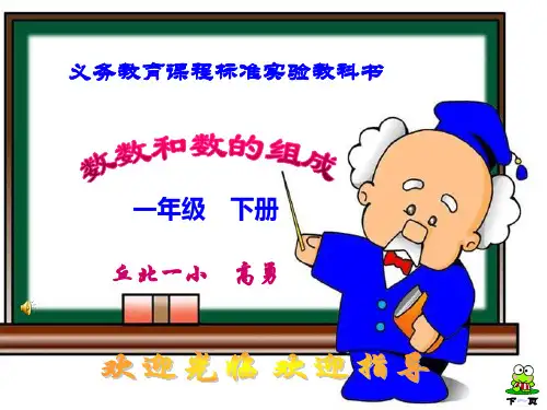 数数和数的组成