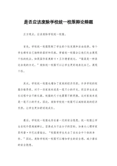 是否应该废除学校统一校服辩论辩题