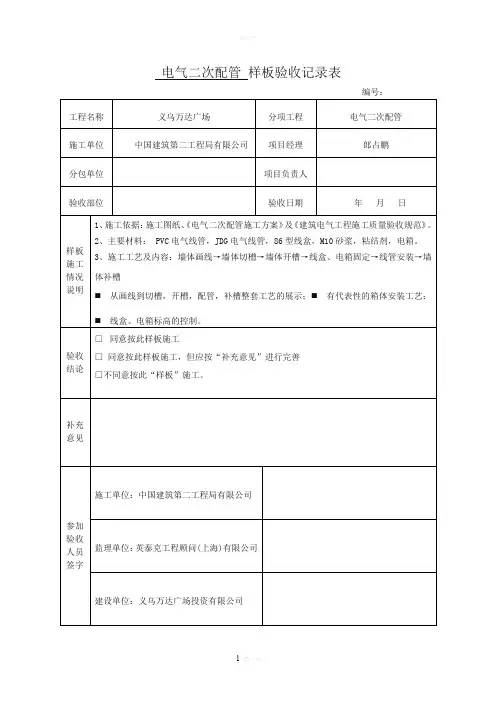 安装样板验收记录表
