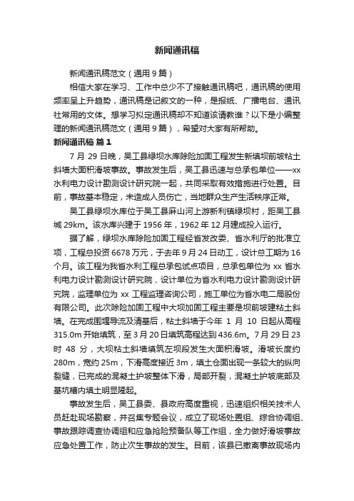 新闻通讯稿范文（通用9篇）