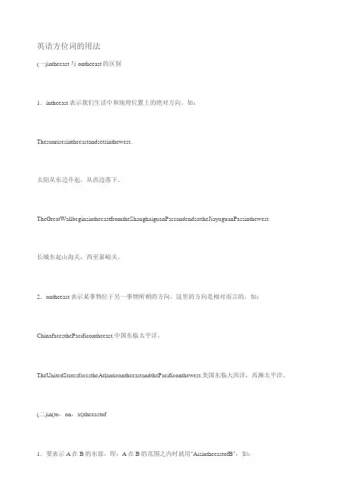 英语方位词的用法