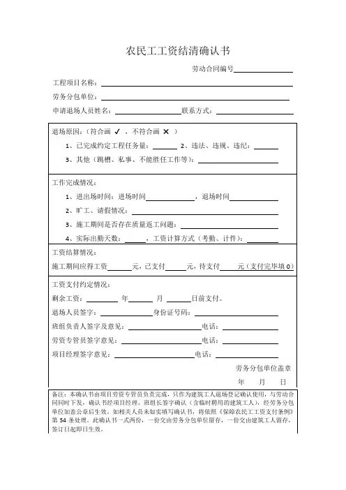 农民工工资结清确认书