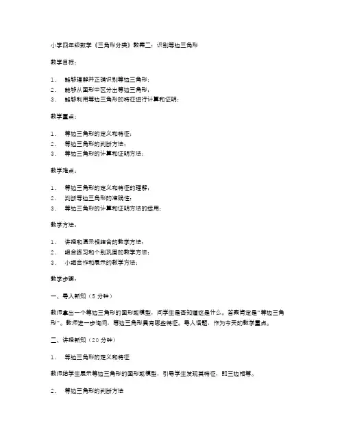 小学四年级数学《三角形分类》教案二：识别等边三角形