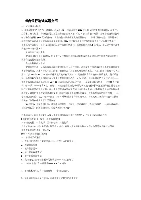 工商银行历年笔试真题(全)