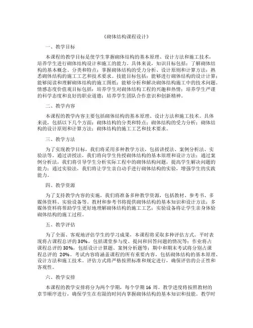 《砌体结构课程设计》
