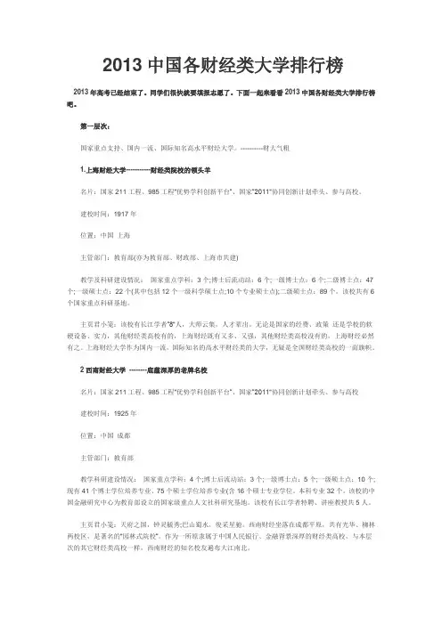 2013中国各财经类大学排行榜(填志愿参考)