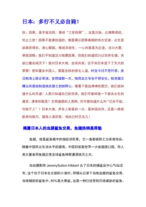 日本：多行不义必自毙!