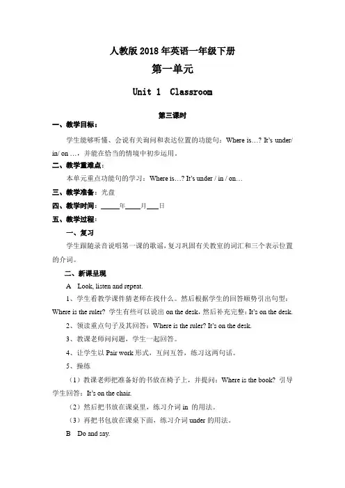 人教版2018学年英语一年级下册：1.4《Classroom》单元教案