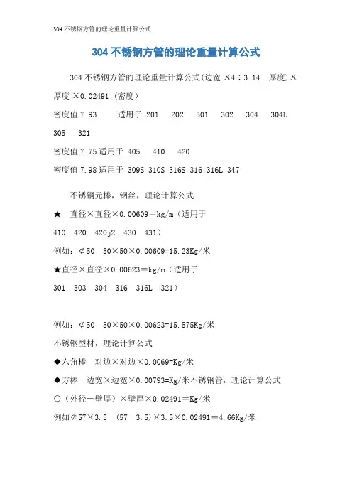 304不锈钢方管的理论重量计算公式