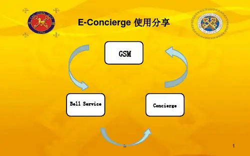 E-Concierge 使用分享及服务案例