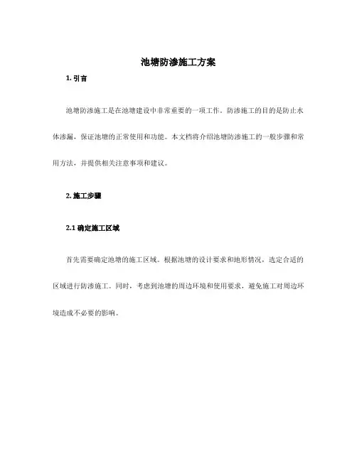 池塘防渗施工方案