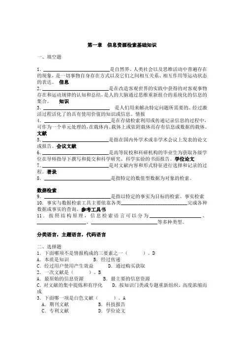 信息资源检索基础知识