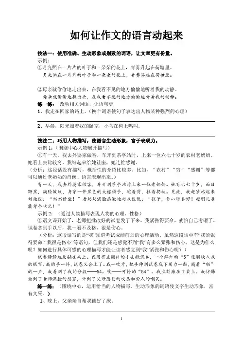 作文教学之语文美化--如何让作文的语言美起来(简洁版附作文常用词汇)