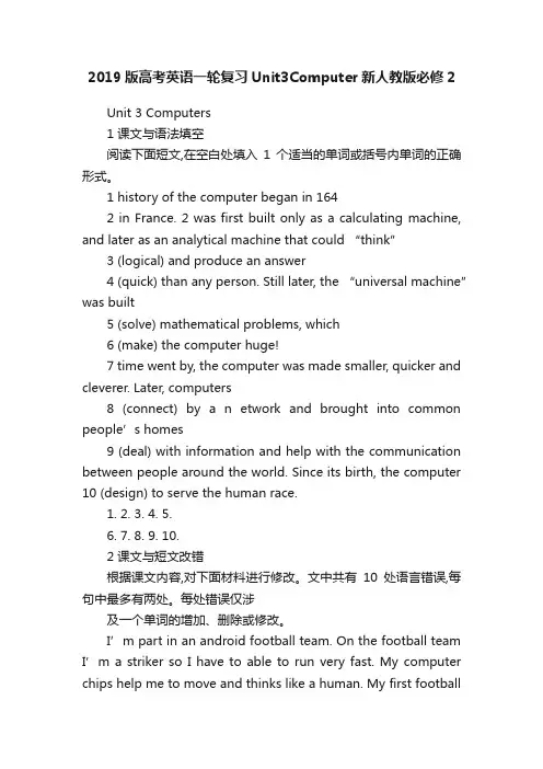 2019版高考英语一轮复习Unit3Computer新人教版必修2