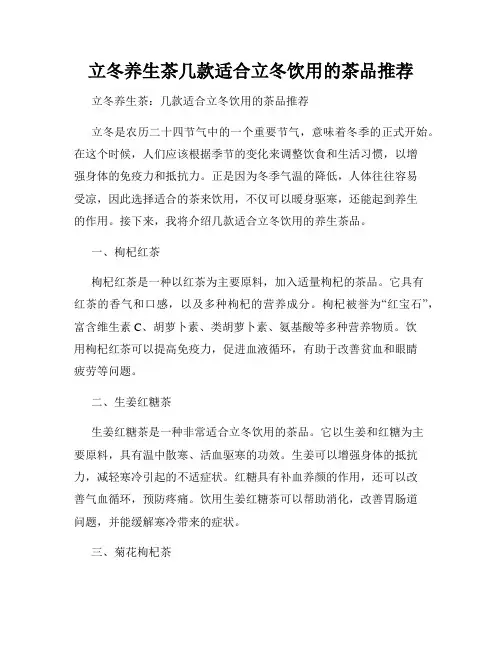 立冬养生茶几款适合立冬饮用的茶品推荐