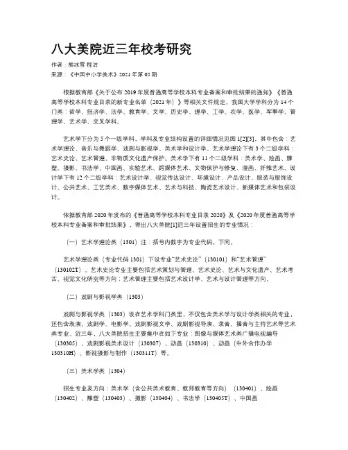 八大美院近三年校考研究