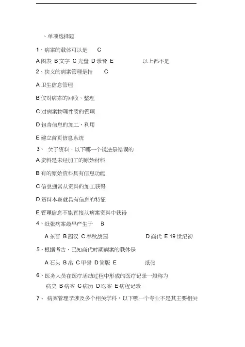 最新医院病案管理试题及答案