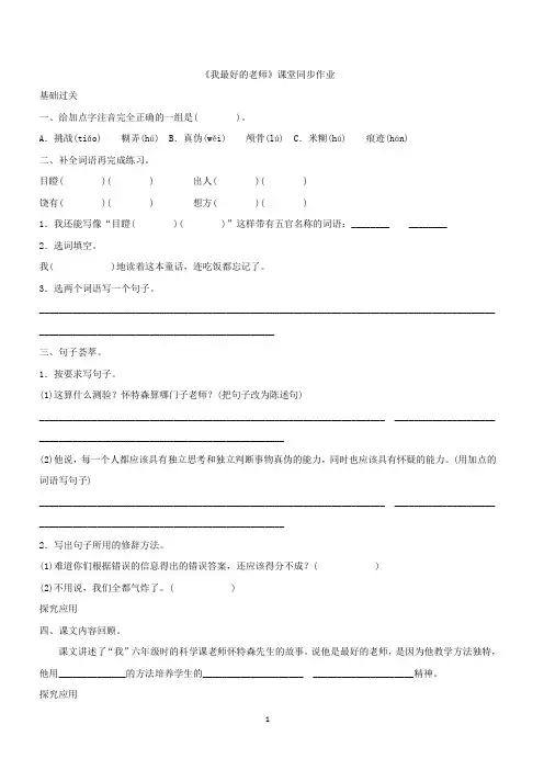 最新人教版六年级语文下册 21 《我最好的老师》课堂同步作业