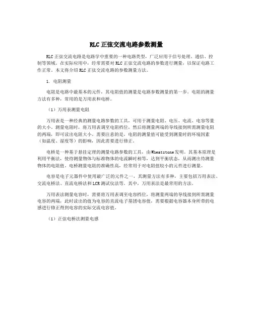 RLC正弦交流电路参数测量