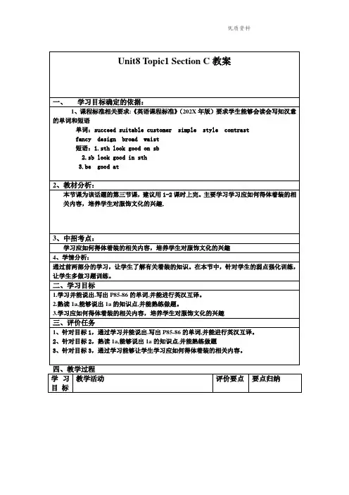 新仁爱版八年级英语下册Unit8 Topic1 Section C教案.doc