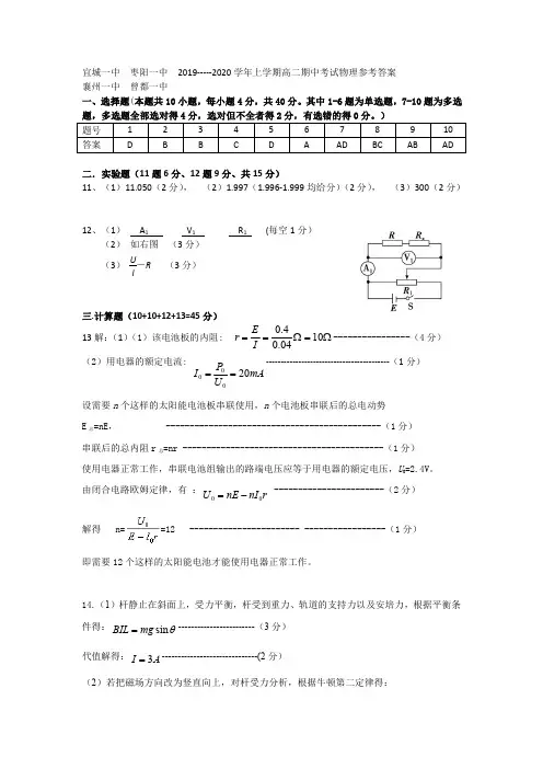 湖北省四校2019-2020学年高二上学期期中考试物理试题 PDF版含答案