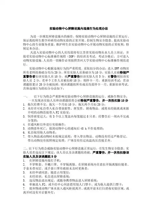 实验动物中心P2实验室违规行为处理办法