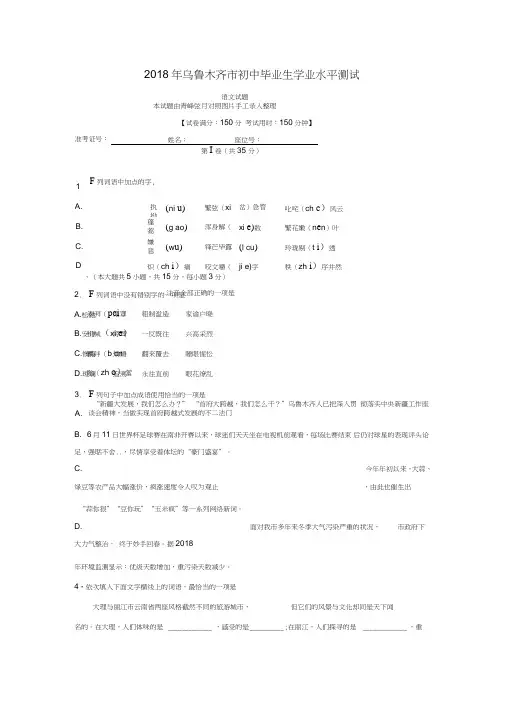 中考语文-2018年乌鲁木齐市中考语文试题