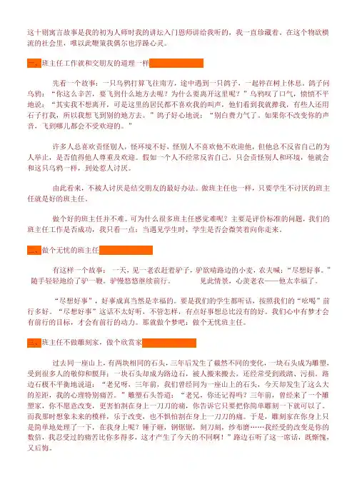 十则励志寓言故事