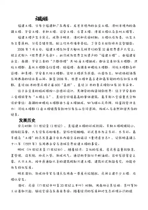 福建土楼