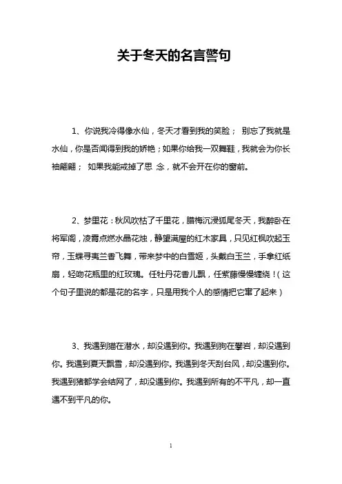 关于冬天的名言警句