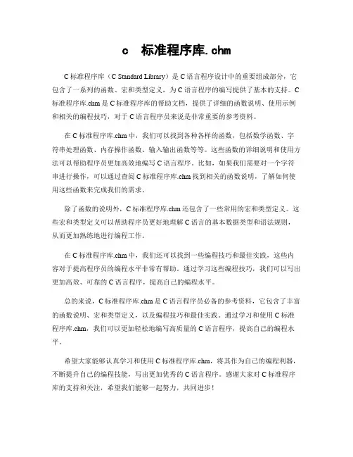 c  标准程序库.chm