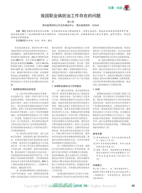 我国职业病防治工作存在的问题